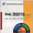 Web項目開發 Web項目開發