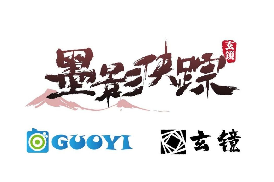 墨影俠蹤 墨影俠蹤