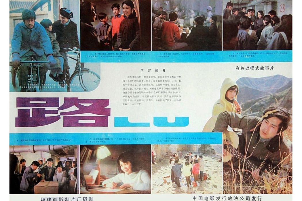 路(1983年陳立州執導的電影) 路(1983年陳立州執導的電影)