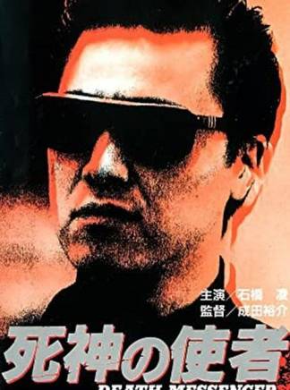 倉田保昭(倉田鐵男) 倉田保昭(倉田鐵男)