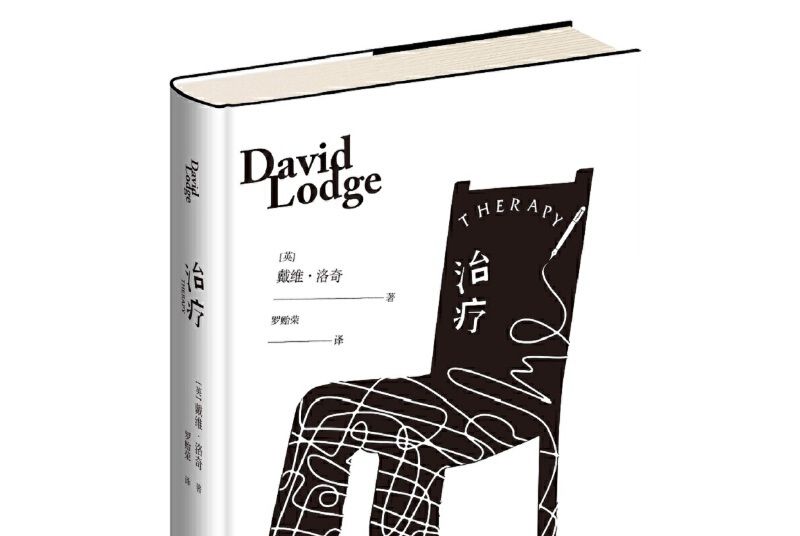 治療(2020年新星出版社出版的圖書) 治療(2020年新星出版社出版的圖書)