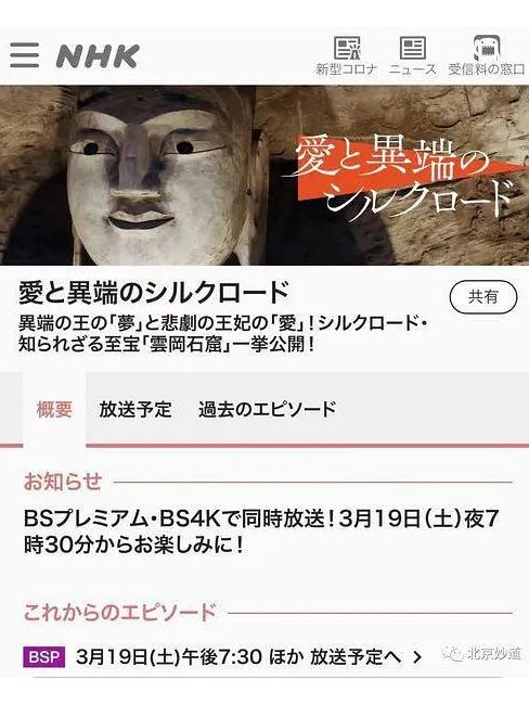 雲岡石窟——愛和別樣的絲綢之路(雲岡石窟(中國/日本2022年侯新天、柴田昌平執導的紀錄片)) 雲岡石窟——愛和別樣的絲綢之路(雲岡石窟(中國/日本2022年侯新天、柴田昌平執導的紀錄片))