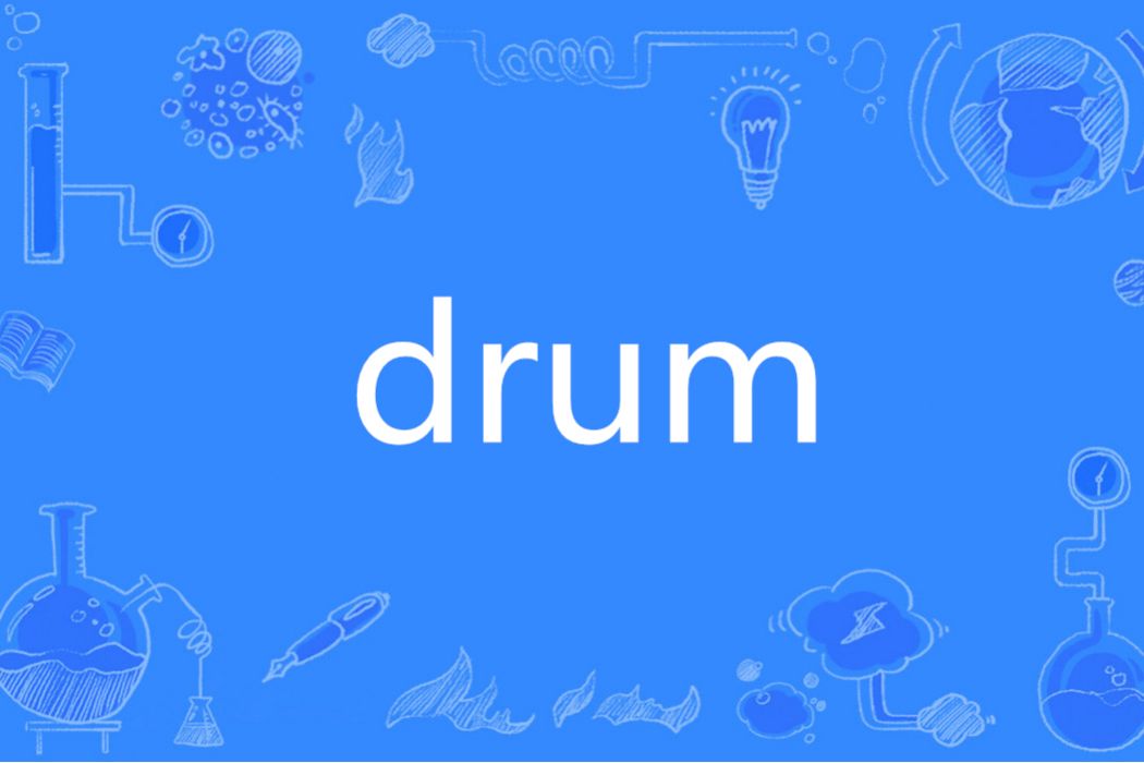 Drum(英語單詞) Drum(英語單詞)