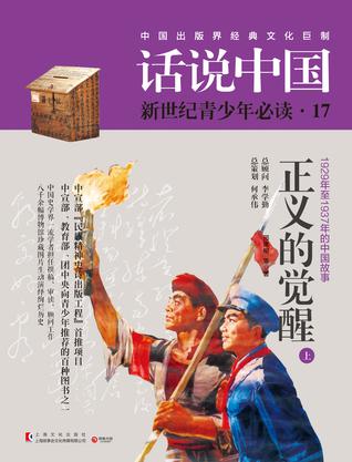 話說中國(上海文化出版社2016版圖書)