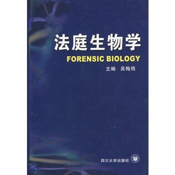 法庭生物學 法庭生物學