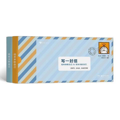 寫一封信(2020年湖南美術出版社出版的圖書) 寫一封信(2020年湖南美術出版社出版的圖書)