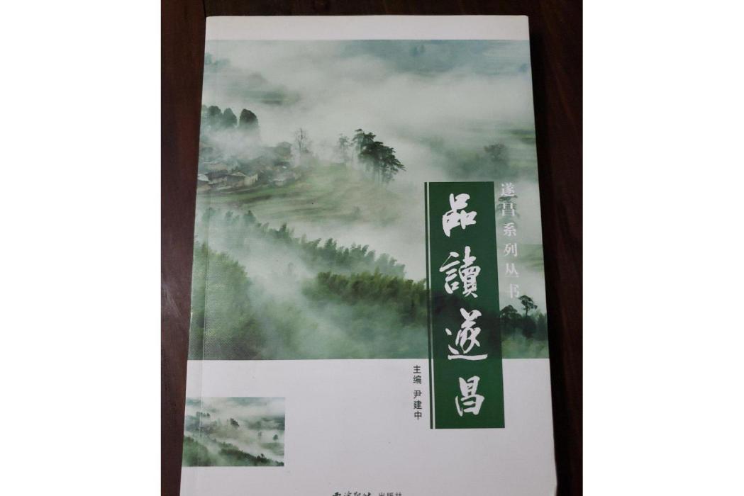 品讀遂昌