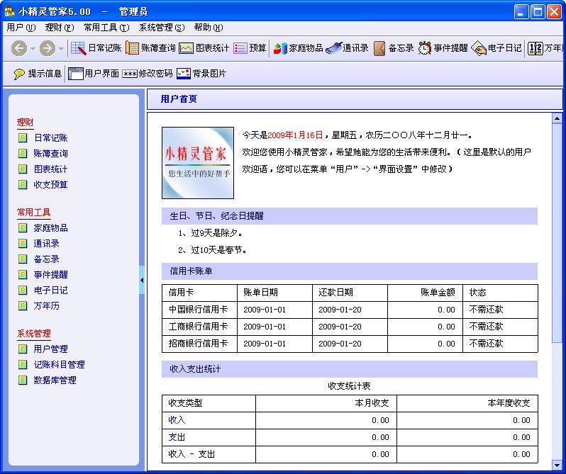 小精靈管家 小精靈管家