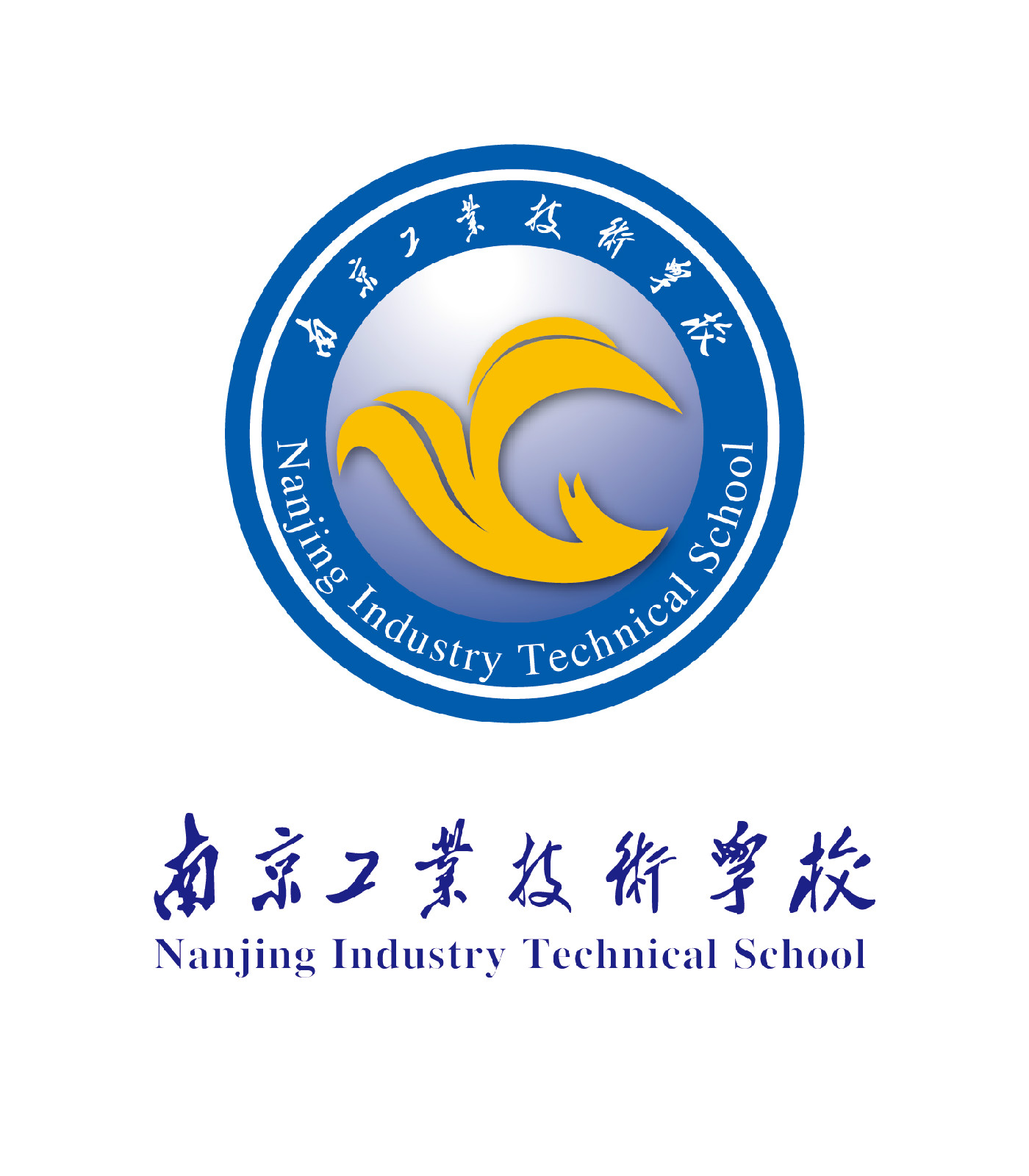 南京工業技術學校