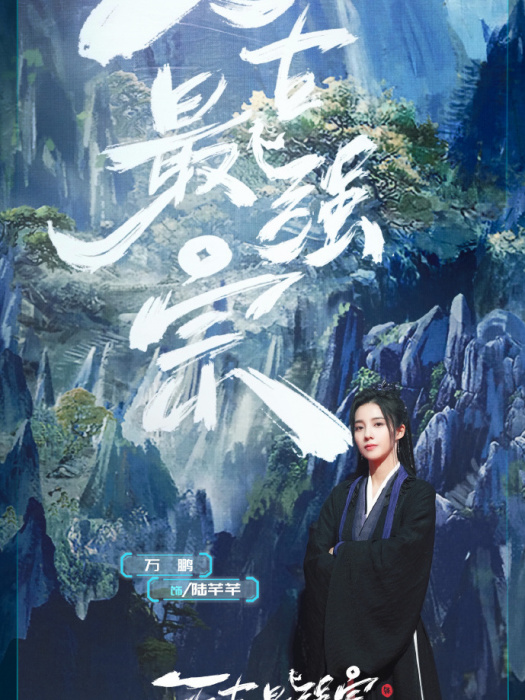 陸芊芊(電視劇《萬古最強宗》中的角色) 陸芊芊(電視劇《萬古最強宗》中的角色)