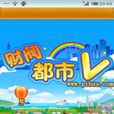 財閥城市 財閥城市