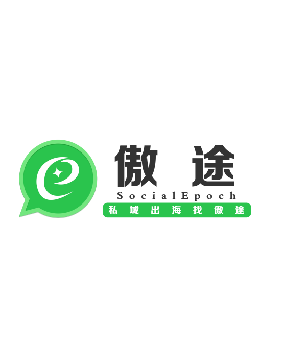 傲途SocialEpoch 傲途SocialEpoch