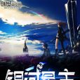 銀河星主 銀河星主
