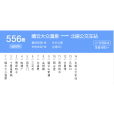 重慶公交556路 重慶公交556路