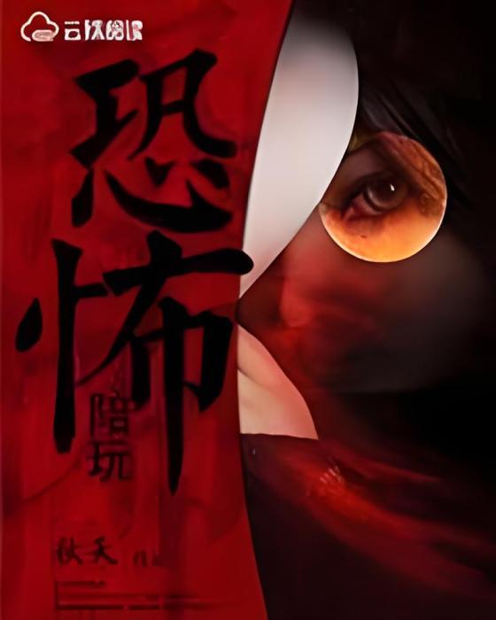 恐怖陪玩 恐怖陪玩