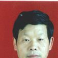 周玉才(中學語文高級教師) 周玉才(中學語文高級教師)
