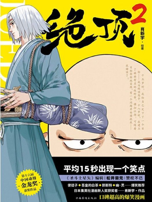 絕頂·2 絕頂·2