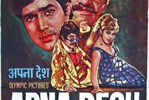 Apna Desh Apna Desh