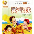 黃氣球 黃氣球
