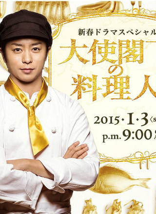 櫻井翔 櫻井翔