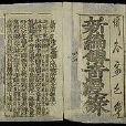 傳奇漫錄 傳奇漫錄