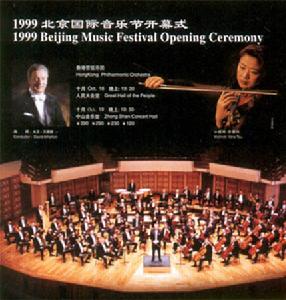 第二屆北京國際音樂節