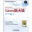 Linux防火牆