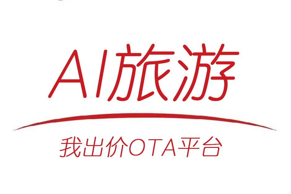 AI旅遊