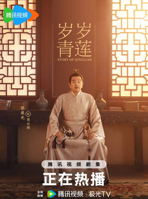 歲歲青蓮(2023年何潤東、何泓姍等主演的古裝愛情劇)
