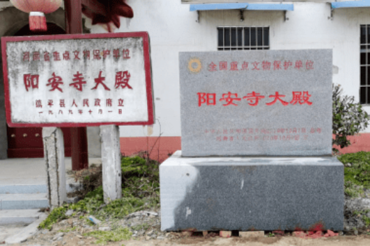 陽安寺大殿 陽安寺大殿