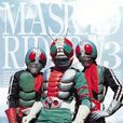假面騎士V3(1974年東映特攝劇) 假面騎士V3(1974年東映特攝劇)