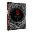 股惑(2009年花山文藝出版社出版圖書) 股惑(2009年花山文藝出版社出版圖書)