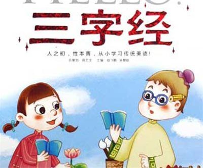 三字經1 三字經1