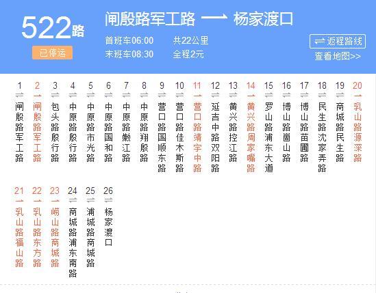 上海公交522路 上海公交522路
