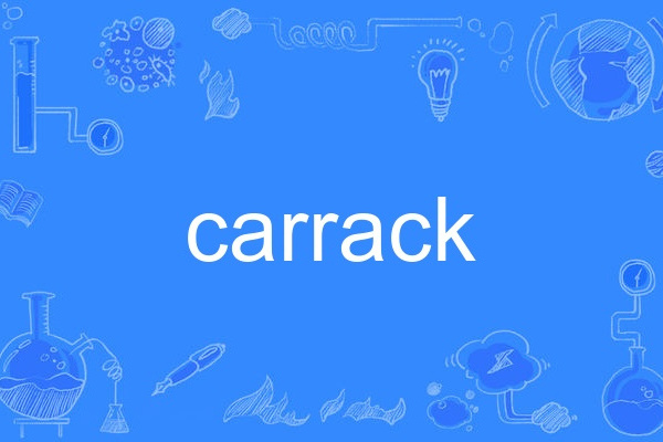 carrack(英語單詞) carrack(英語單詞)