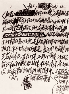 毛澤東撰寫的手稿