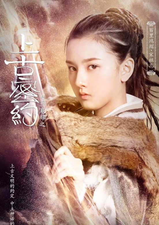 上古密約