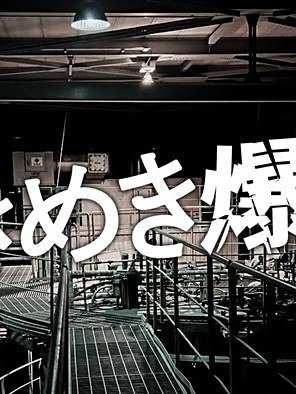 武子直輝 武子直輝