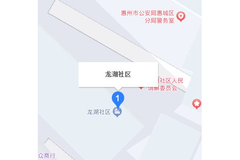 龍湖社區(廣東省惠州市惠城區水口街道下轄社區) 龍湖社區(廣東省惠州市惠城區水口街道下轄社區)