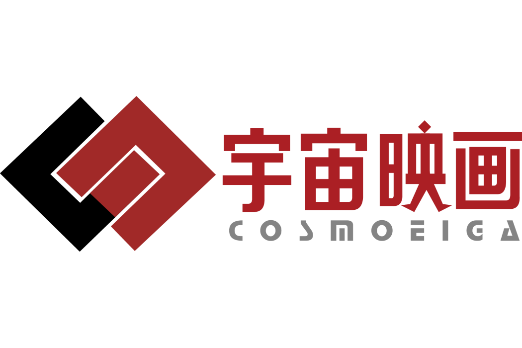 cosmo宇宙映畫 cosmo宇宙映畫