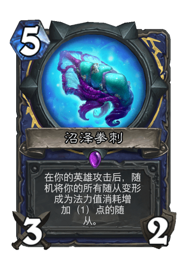 沼澤拳刺 沼澤拳刺