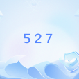 527(網路流行語) 527(網路流行語)