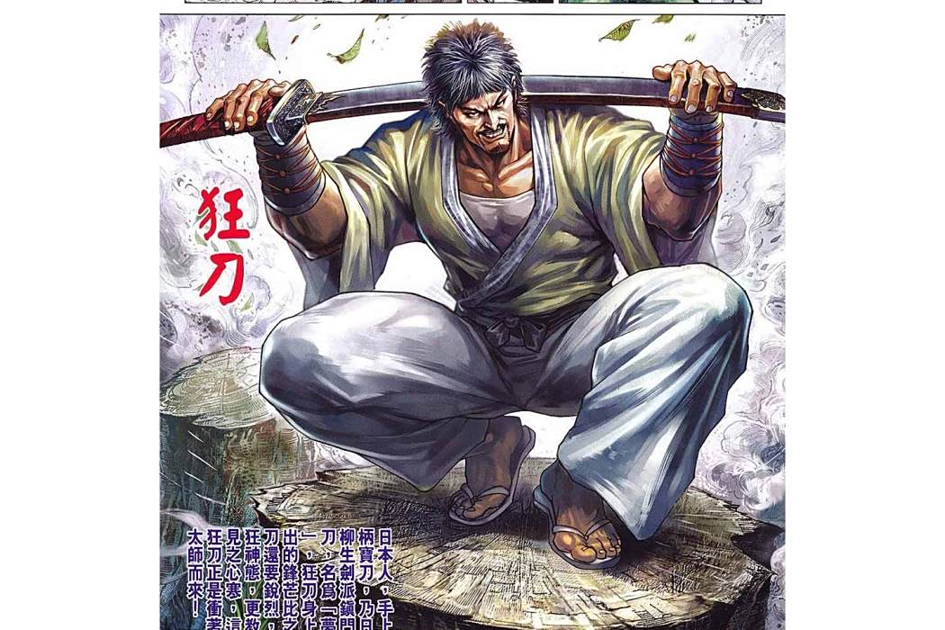 狂刀(漫畫《新著龍虎門》中的刀神的刀奴)