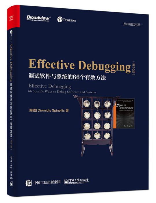 Effective Debugging英文版 Effective Debugging英文版
