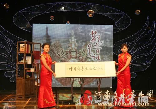 中國觀音文化之鄉牌匾
