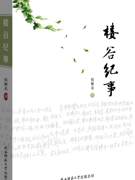 樓谷紀事 樓谷紀事