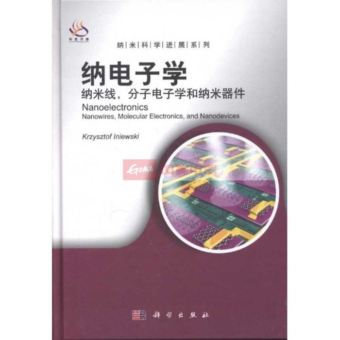 納電子學 納電子學