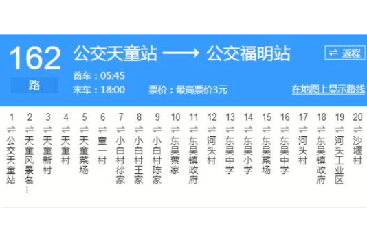 寧波公交162路 寧波公交162路