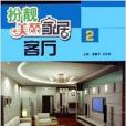 客廳2 客廳2