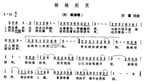 妹妹別哭 劉尊